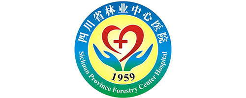 四川省林業(yè)中心醫(yī)院