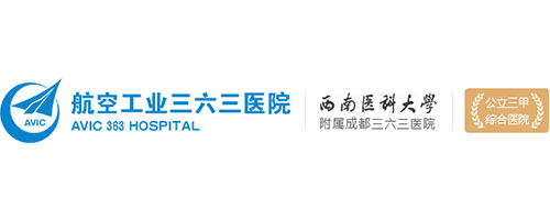 航空工業(yè)三六三醫(yī)院
